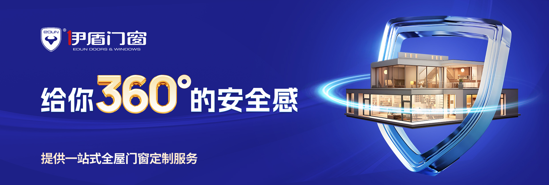 伊盾門窗