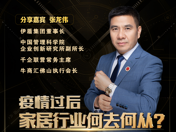 主動求變！伊盾門窗董事長張龍偉率軍打響線上營銷第一炮！